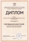 2023-2024 Паровышная Анастасия 9и (РО-математика-Майконецкая Т.В.)